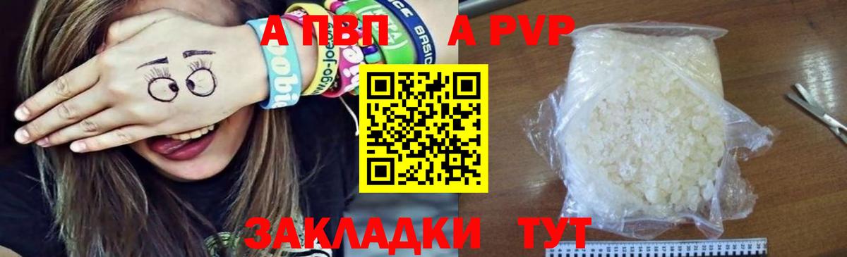 Калининград  A PVP мука  Alfa_PVP кристаллы  A PVP СК КРИС  A-PVP  купить  цена  Вход с VPN 