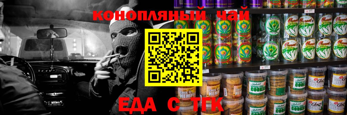 Калининград  Cannafood марихуана  Вход с VPN 