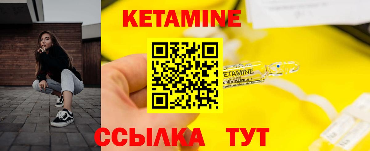 КЕТАМИН ketamine Калининград