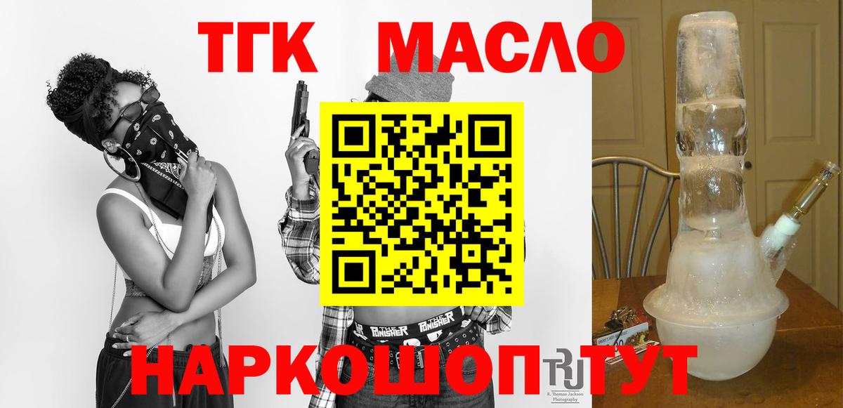 ТГК THC oil Калининград